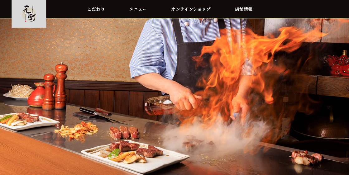 ステーキハウス元町