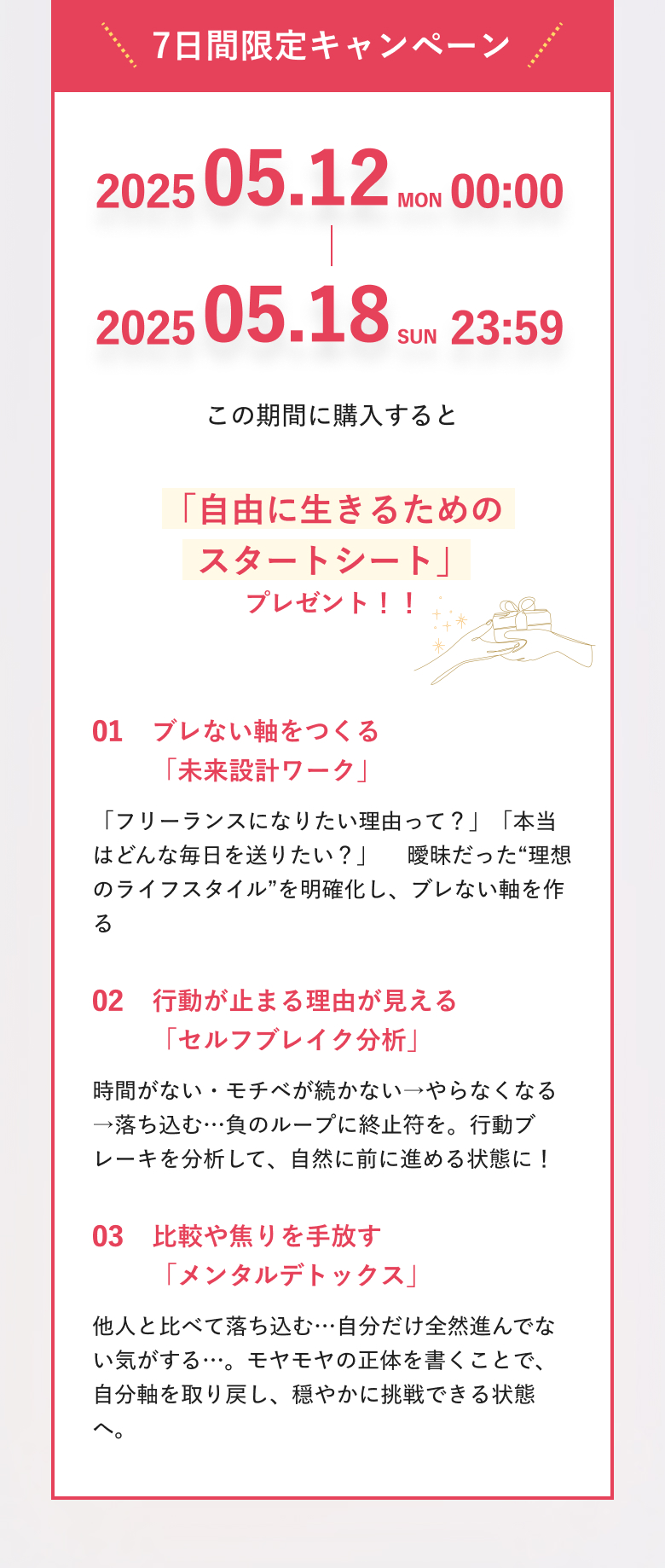 7日間限定キャンペーン