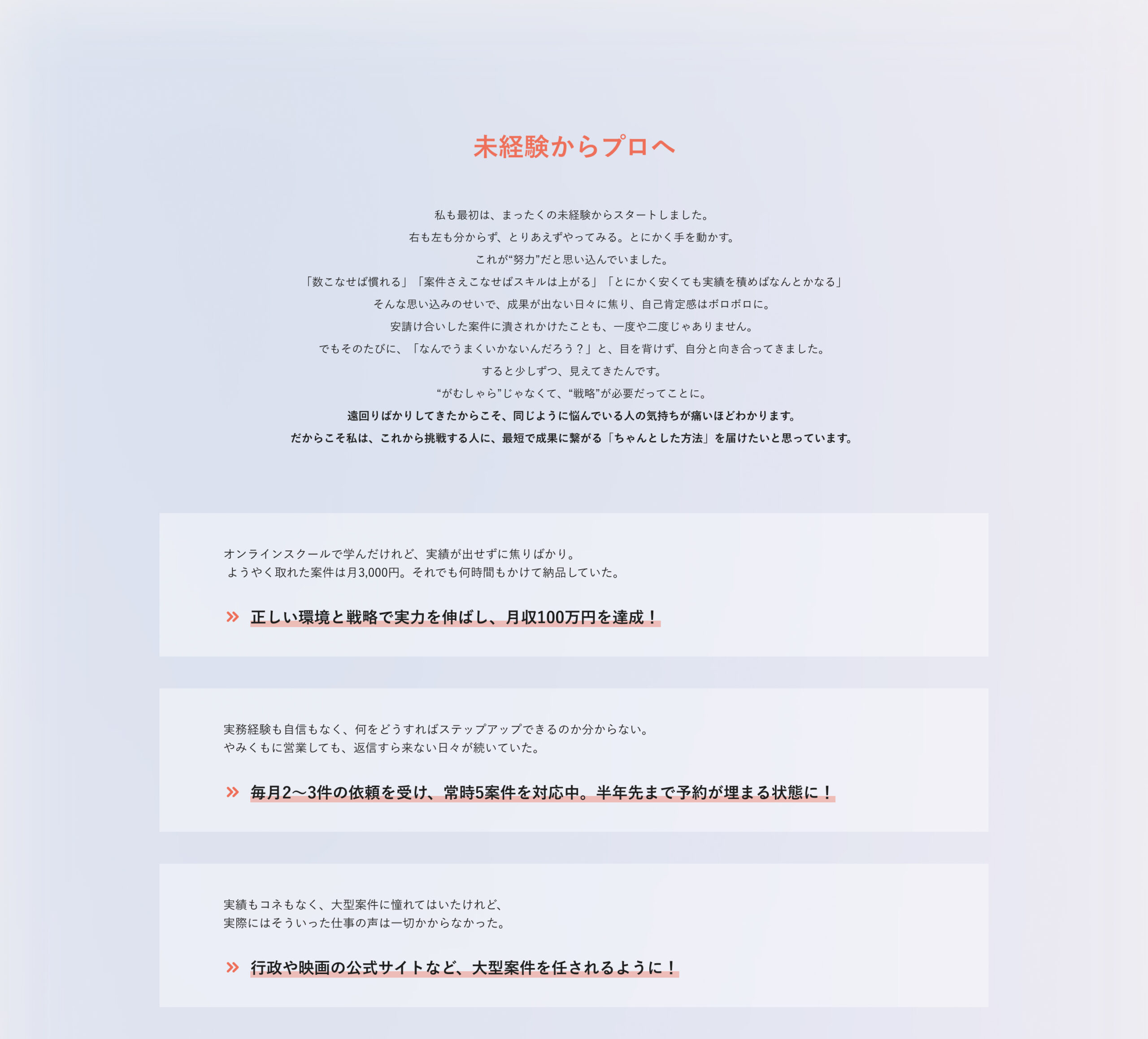 未経験からプロへ