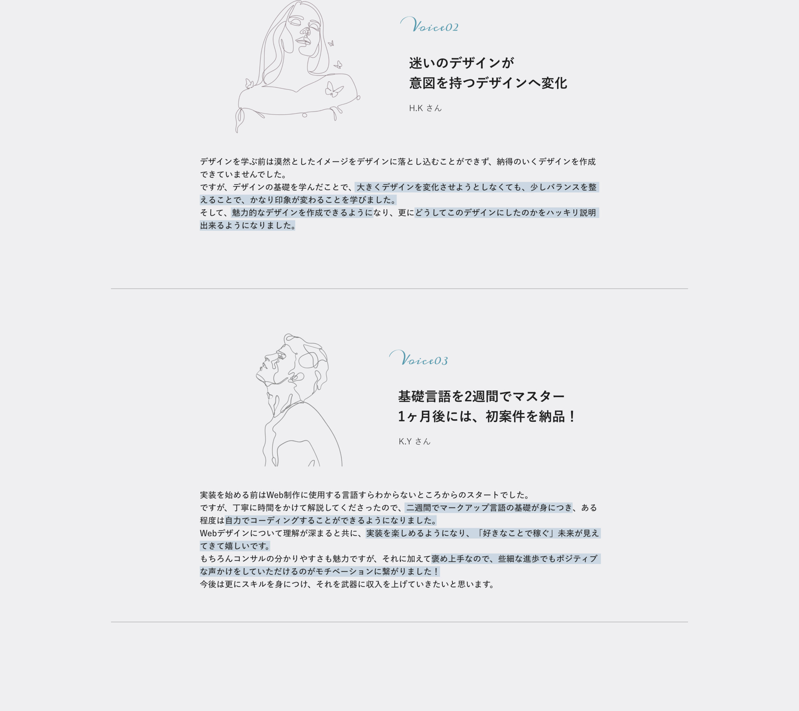 コンサル生の声
