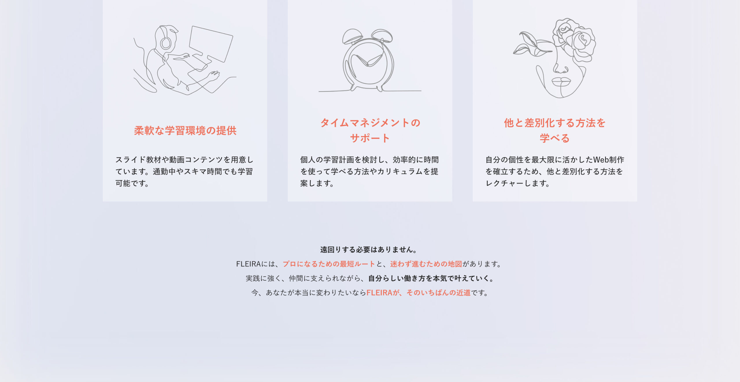 FLEIRAで学ぶメリット