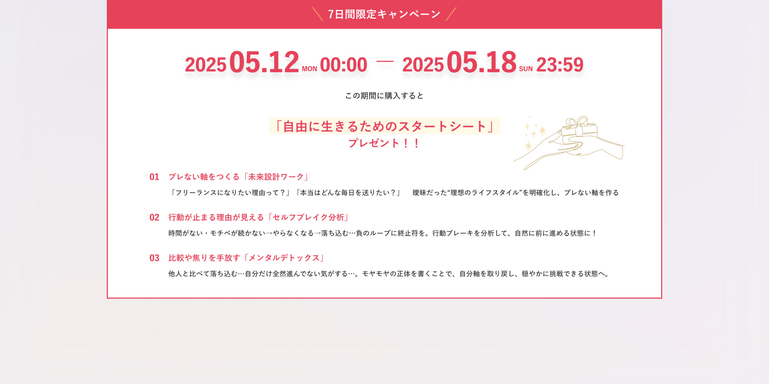 7日間限定キャンペーン