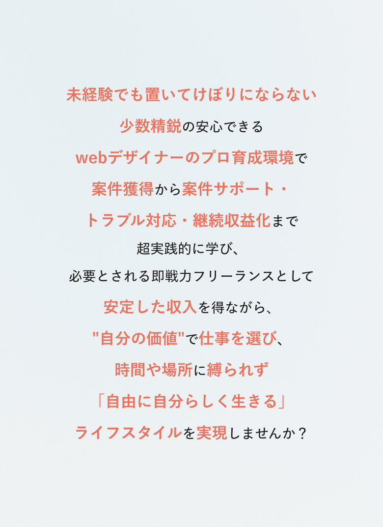 「自由に自分らしく生きる」ライフスタイルを実現しませんか？