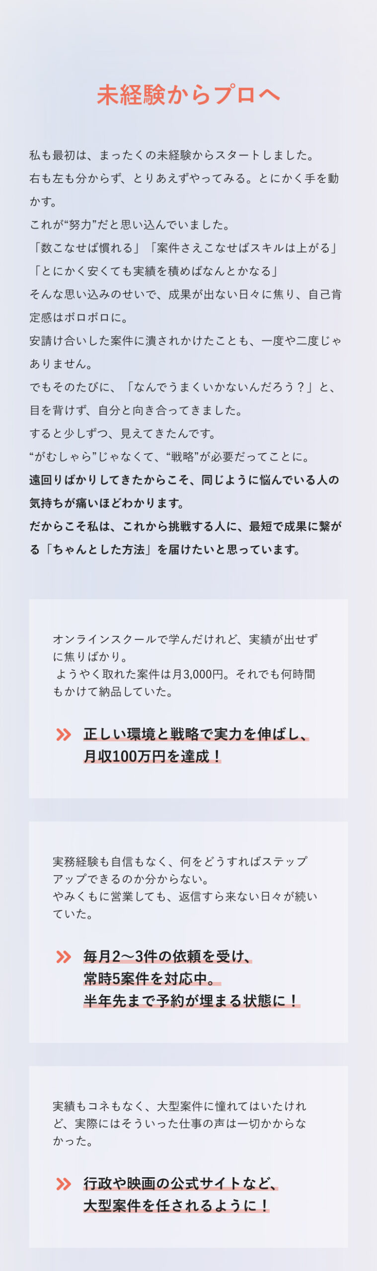 未経験からプロへ