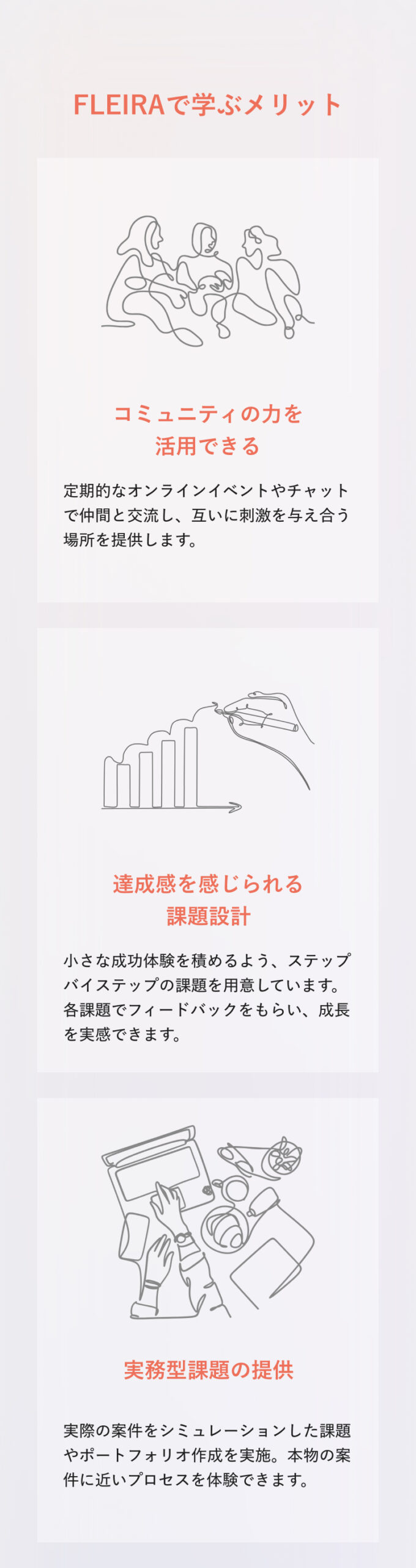 FLEIRAで学ぶメリット