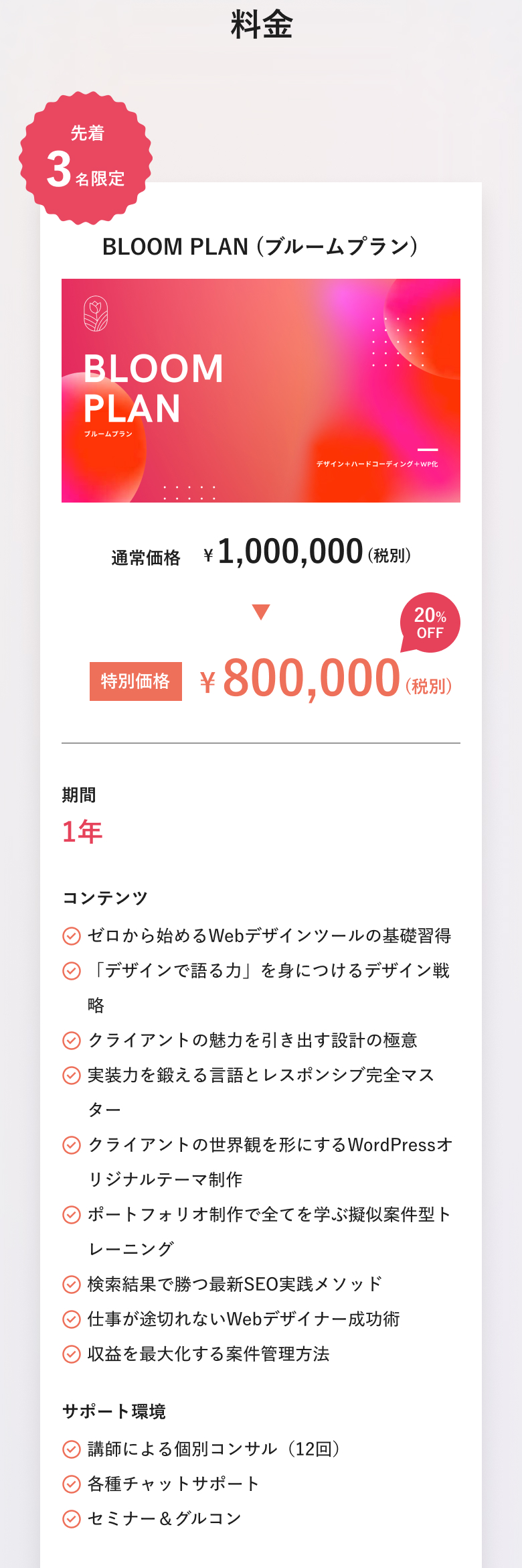 料金