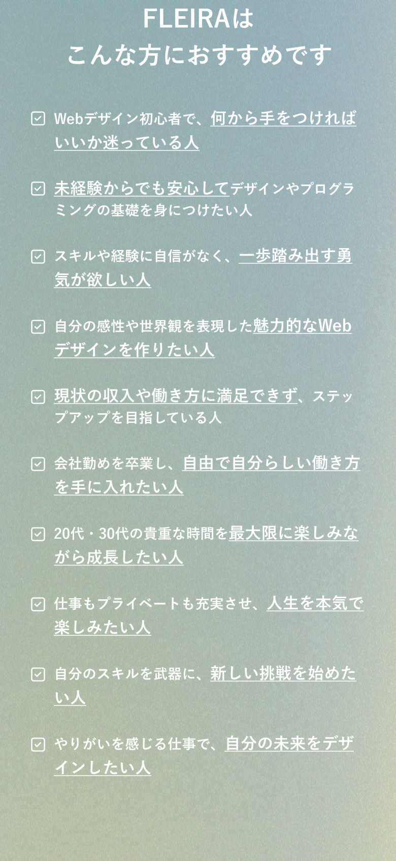 FLEIRAはこんな方におすすめです