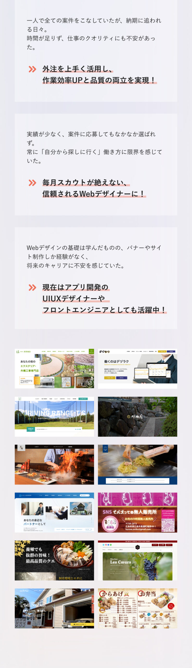 未経験からプロへ