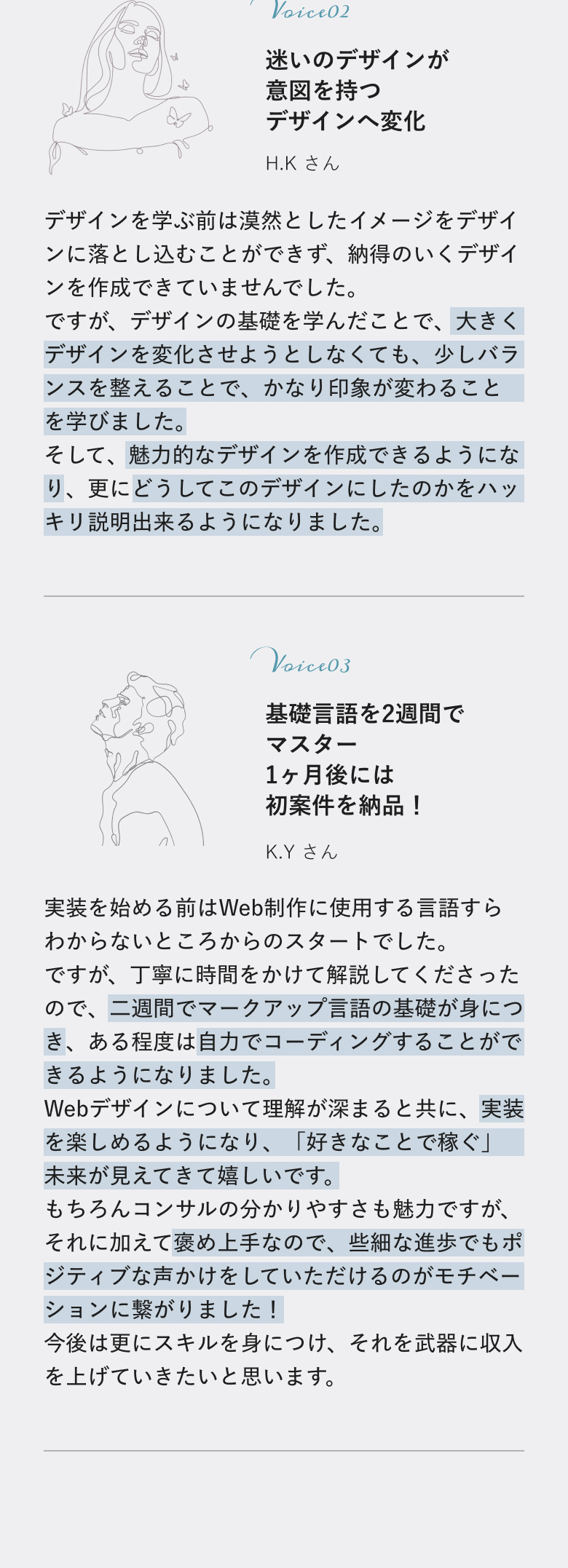 コンサル生の声