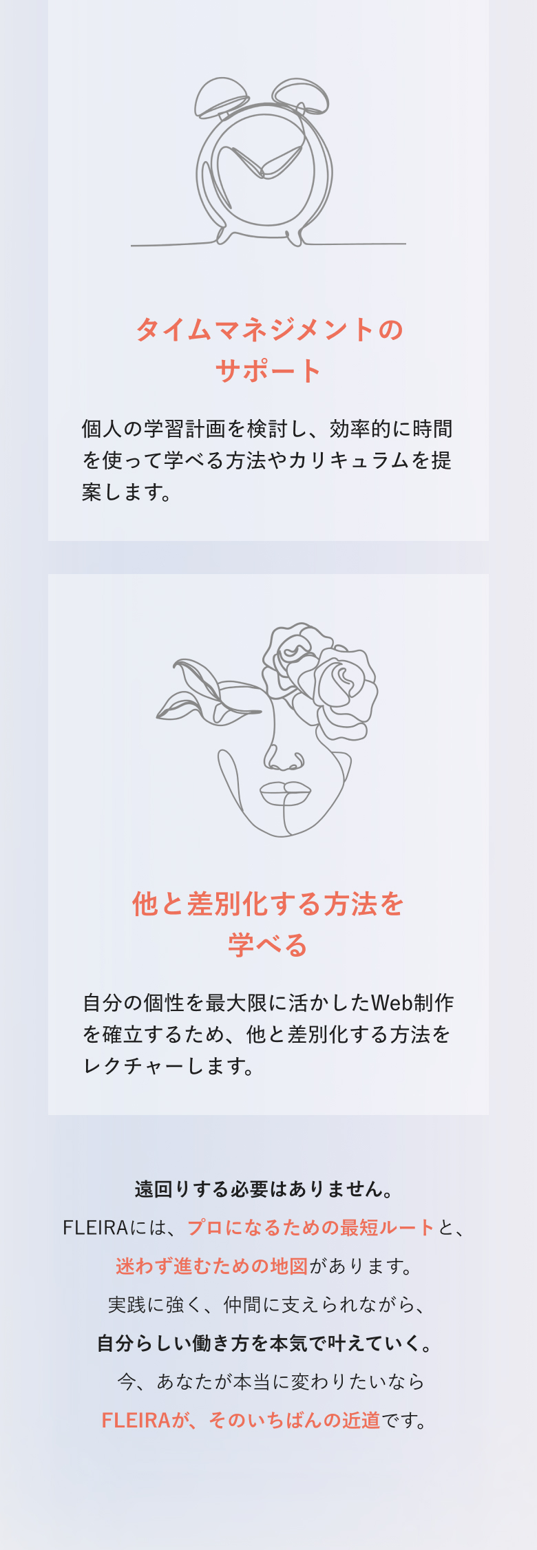FLEIRAで学ぶメリット
