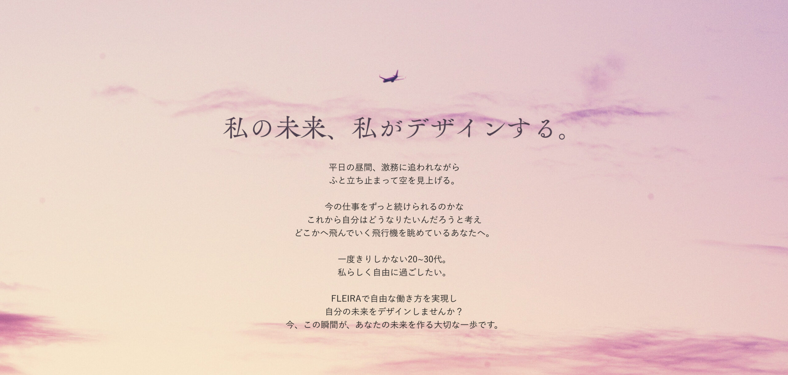 私の未来、私がデザインする。
