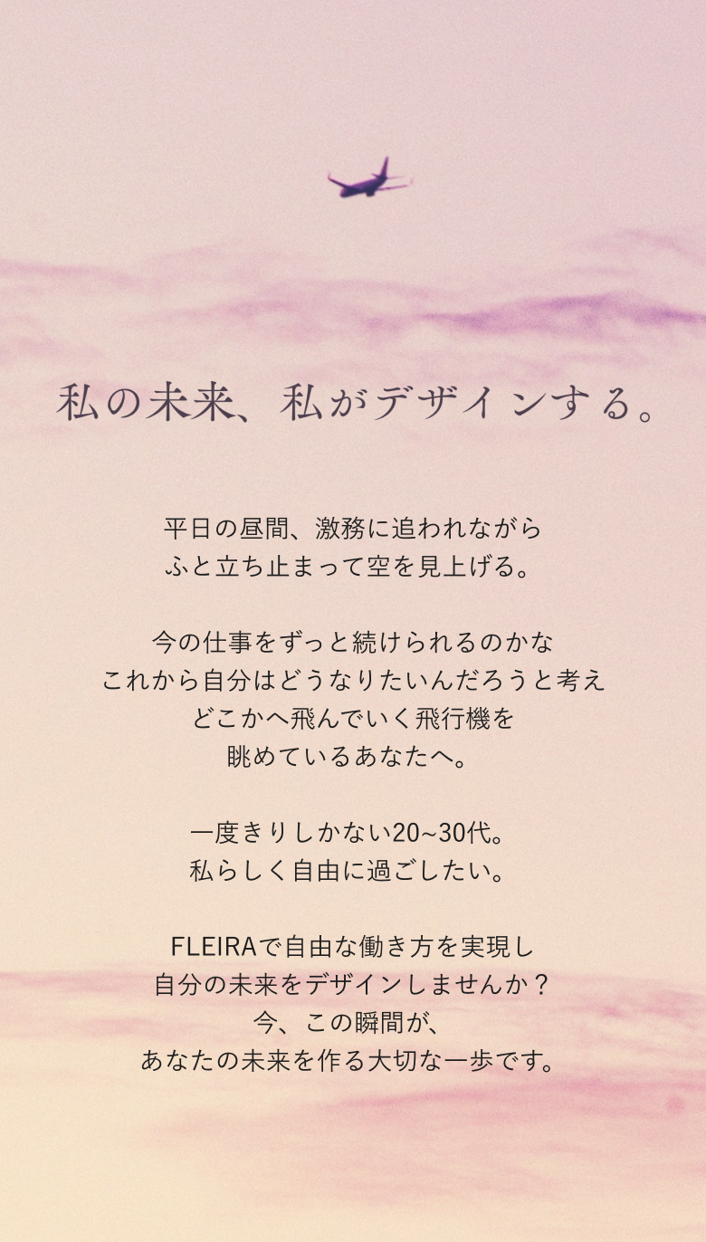 私の未来、私がデザインする。